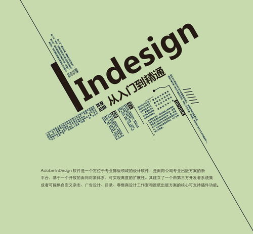 长春InDesign零基础课程价格与广告设计培训推荐