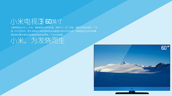 小米电视广告设计素材 高清PSD图片素材（3780×2126像素）与90设计下的手工艺品主题灵感
